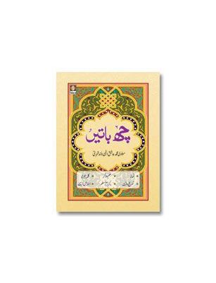 Chhai Batain URDU - Pocket