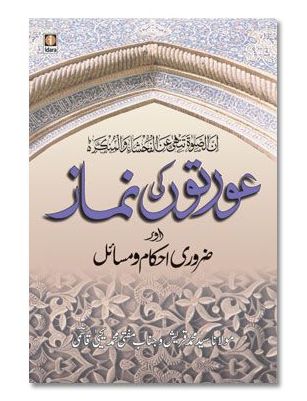 Aurtaun Ki Namaz aur Zaroori Ahkaam wa Masail - URDU