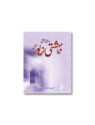Bahishti Zewar Complete URDU - Maulana Ashraf Ali Thanvi (Rah)