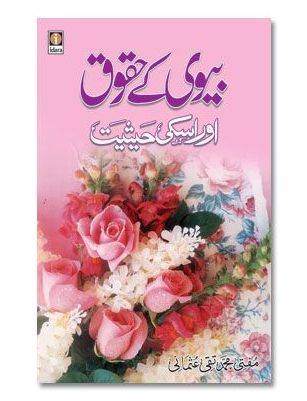 Biwi ke Huqooq aur Uski Haisiyat - Urdu