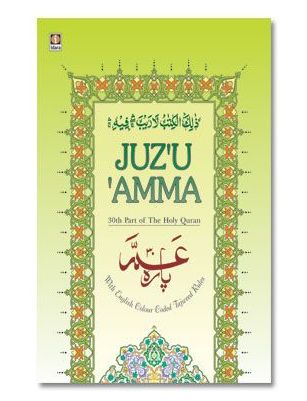 Juzu Amma - with Colour Coded Tajweed Rules - 30th Part of The Holy Quran