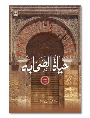 Hayatus Sahabah - Urdu - 3 Vols Set