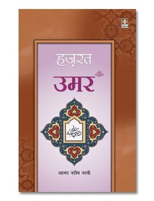 Hazrat Umar Raz. - Hindi