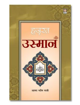 Hazrat Usman Raz. - Hindi