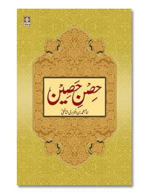 Hisn-E-Haseen - Urdu