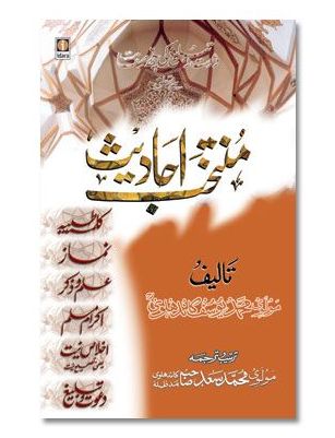 Muntakhab Ahadith URDU - A Selection of Ahadith Relating to the Six Qualities of Dawat and Tabligh