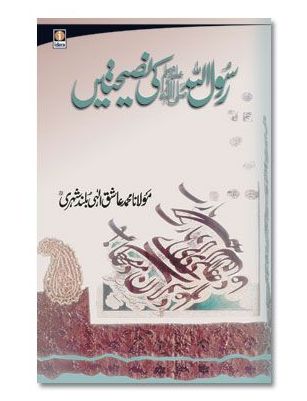 Rasoolullah (SaW) ki Nasihatein - Urdu