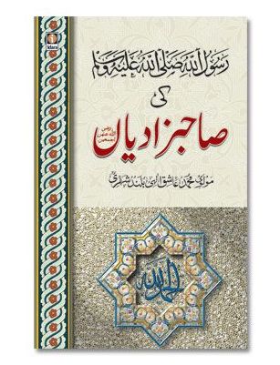 Rasoolullah (SaW) Ki Sahabzadiyan - Urdu